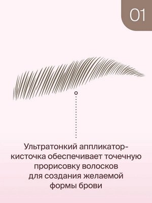 Divage Маркер Для Бровей Стойкий С Эффектом Microblading Ж Товар №01