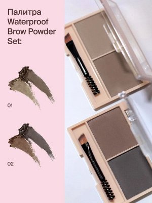 Диваж Набор теней для бровей тон 01 / Divage Waterproof Brow Powder