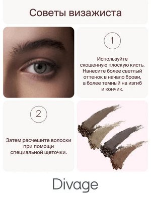 Диваж Набор теней для бровей тон 01 / Divage Waterproof Brow Powder