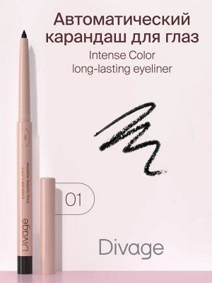 Диваж Карандаш для глаз Автоматический и стойкий, тон 01 черный / Divage Intense Color