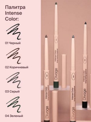 Диваж Карандаш для глаз Автоматический и стойкий, тон 01 черный / Divage Intense Color