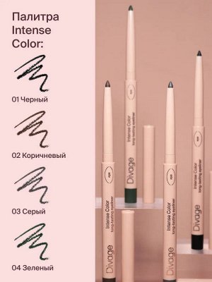 Диваж Карандаш для глаз Автоматический и стойкий, тон 02 коричневый / Divage Intense Color