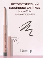 Диваж Карандаш для глаз Автоматический и стойкий, тон 03 серый / Divage Intense Color