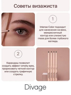 Диваж Карандаш для глаз Автоматический и стойкий, тон 03 серый / Divage Intense Color