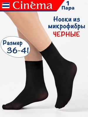 Носки  Женские Cinema Color 50  (1 пара ) nero