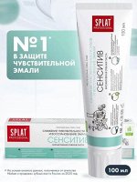 Сплат Зубная паста &quot;Сенсетив&quot; 100 мл