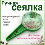 Ручная сеялка