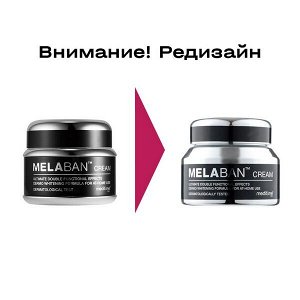 Отбеливающий крем против пигментации Melaban Cream (RENEWAL)