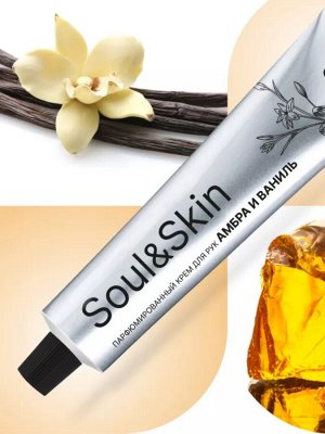 Family Cosmetics Парфюмированный крем для рук Амбра и Ваниль серии Soul&amp;Skin, 65 мл