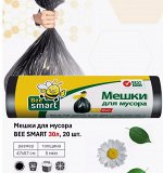 BEESMART Мешки для мусора 30л 20шт/уп