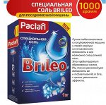 PACLAN BRILEO Соль д/посудомоечных машин 1кг