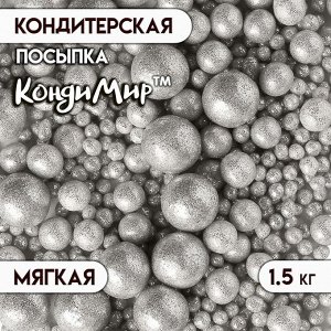 Новогодняя посыпка кондитерская с мягким центром "Блеск" серебро, 1,5 кг