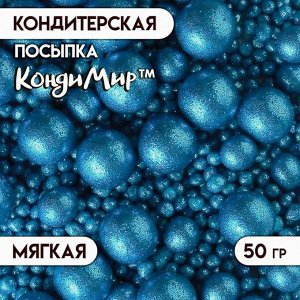 Новогодняя посыпка кондитерская с мягким центром "Жемчуг", синяя, 50 г
