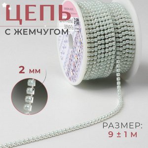 Цепь с жемчугом, металл, пластик, 2 мм, SS6, 9 ± 1 м, цвет бирюзовый