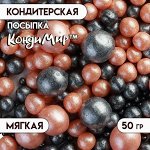 Посыпка кондитерская с мягким центром &quot;Жемчуг&quot;, персиковый, черный, 50 г 513