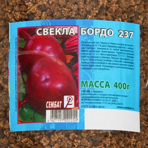 Семена Свекла "Бордо 237", 400 г