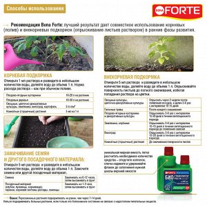 Био-стимулятор роста растений натуральный концентрат, Бона Форте / BONA Forte, 100 мл