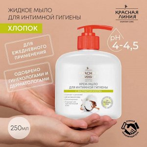 Красная Линия Жидкое мыло для интимной гигиены "С экстрактом хлопка" 250 мл