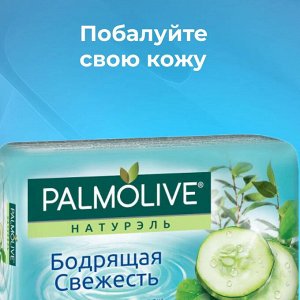 Палмолив Мыло туалетное "Бодрящая свежесть" зеленый чай+огурец 90 гр