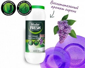 Master Fresh Мастер Фреш Чистящий порошок &quot;Аромат сирени&quot; 400 г