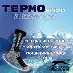Мужские термоноски Slazenger Ю.Корея