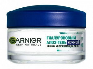 Гель для лица Garnier Skin Naturals увлажняющий с алоэ вера для нормальной и смешанной кожи Ночной 50 мл