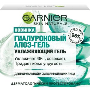 Гель для лица Garnier Skin Naturals увлажняющий с алоэ вера для нормальной и смешанной кожи 50 мл