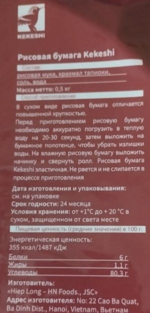 Рисовая бумага КРУГЛАЯ Kekeshi, Вьетнам, 500гр