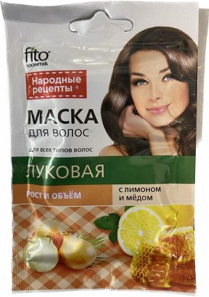 Маска для волос рост и обьем "Народные рецепты"Луковая 30 мл.