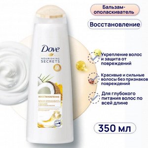 Бальзам для волос Dove "Восстановление" 350 мл