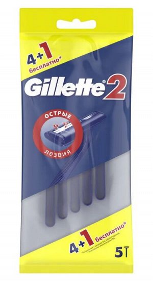 Станок для бритья одноразовый Gillette 2 (5 шт)