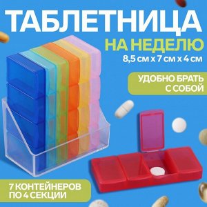 СИМА-ЛЕНД Таблетница - органайзер «Неделька», 7 контейнеров по 4 секции, 8,5 ? 7 ? 4 см, разноцветная