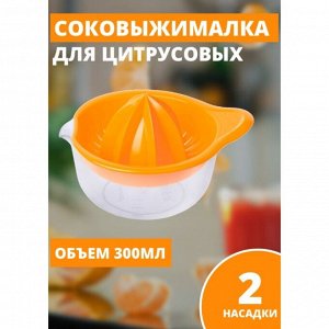 Соковыжималка для цитрусовых, пластик, МАДЕНА