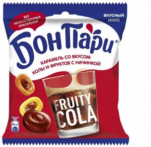 БОН ПАРИ®. TASTE OF FRUIT COLA. Карамель леденцовая со вкусом колы и фруктов с начинкой, 10х200 г