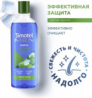 Тимотей Мужской шампунь "Против перхоти" Мята и чайное дерево 400 мл