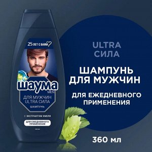 Шаума Мужской шампунь для волос "Ultra Сила" с хмелем 360 мл