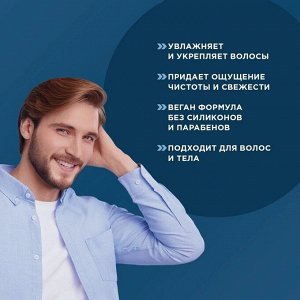 Шаума Мужской шампунь для волос "Морская свежесть 3 в 1" 360 мл