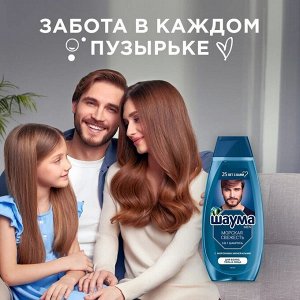 Шаума Мужской шампунь для волос "Морская свежесть 3-в-1" 360 мл