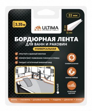 ULTIMA,бордюрная лента 11х11мм, белый, 3,35м