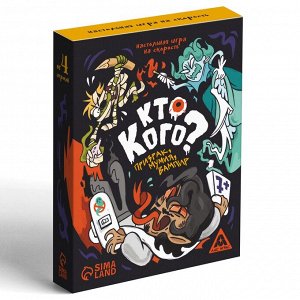 Настольная игра «Кто кого? Призрак, мумия, вампир» на скорость, 7+