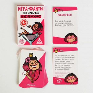 ЛАС ИГРАС Игра-фанты «Для сильных и независимых», 20 карт, 18+