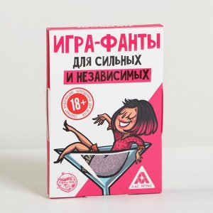 ЛАС ИГРАС Игра-фанты «Для сильных и независимых», 20 карт, 18+