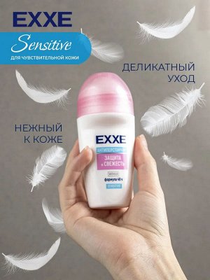 Эксе Роликовый антиперспирант "Sensitive Защита и свежесть" 50 мл
