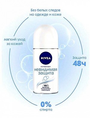 Дезодорант антиперспирант Nivea Невидимая защита шариковый 50мл женский