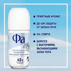 ФА Женский Антиперспирант-шарик "Прозрачная Защита" нежный цветочный аромат 50 мл