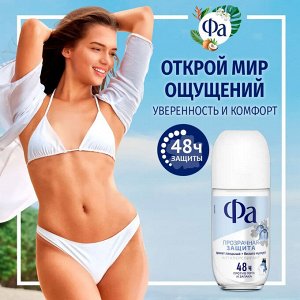 ФА Женский Антиперспирант-шарик "Прозрачная Защита" нежный цветочный аромат 50 мл