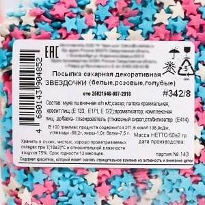 Новогодняя посыпка кондитерская "Звездочки": белые, розовые, голубые, 50 г