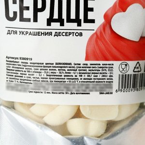 Декор «Сердце белое» для капкейков, торта и куличей, 50 г.