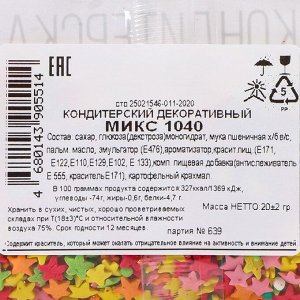 Посыпка кондитерская с мягким центром "Ассорти": цветная, 20 г
