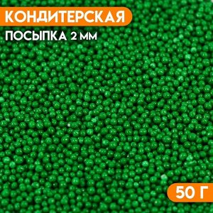 Новогодняя посыпка кондитерская "Бисер зелёный", 2 мм, 50 г